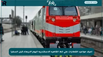 اعرف مواعيد القطارات على خط القاهرة الإسكندرية اليوم الأربعاء قبل السفر!